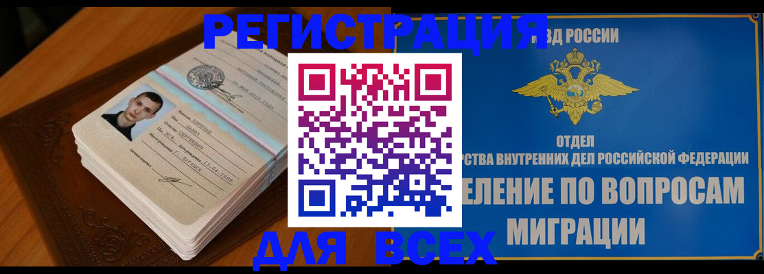 прописка для работы в Купино
