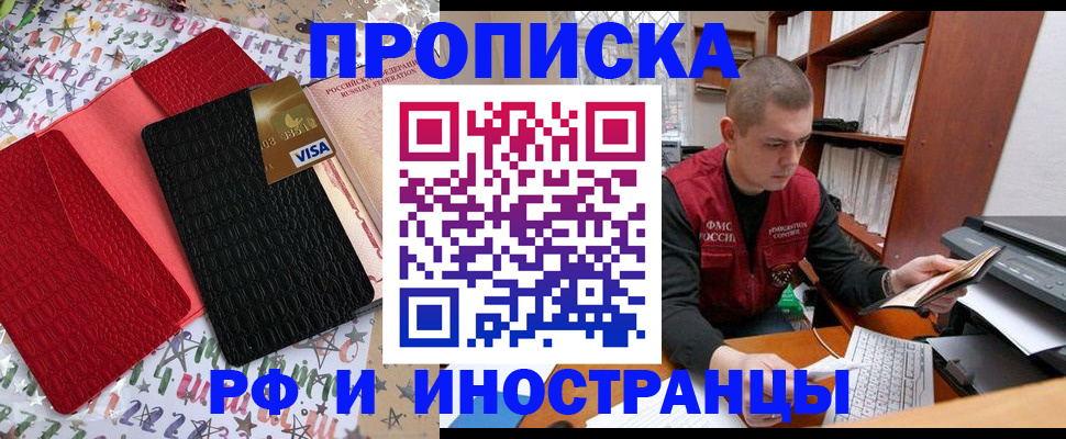 прописка в квартире в Купино