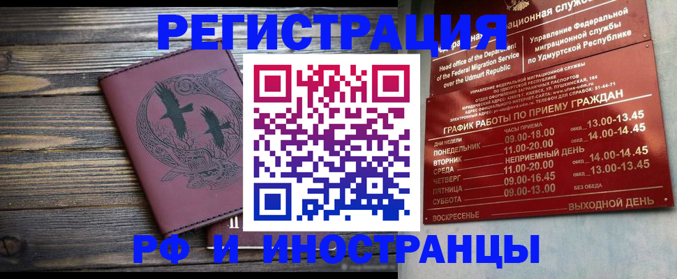 временная прописка в Купино